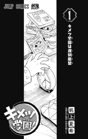 bộ キメツ学園! 1 - kimetsu gakuen! 1