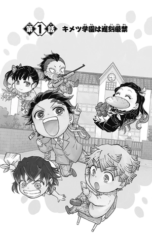 bộ キメツ学園! 1 - kimetsu gakuen! 1