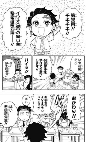 bộ キメツ学園! 2 - kimetsu gakuen! 2