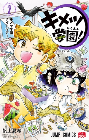 bộ キメツ学園! 2 - kimetsu gakuen! 2