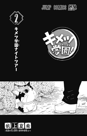 bộ キメツ学園! 2 - kimetsu gakuen! 2