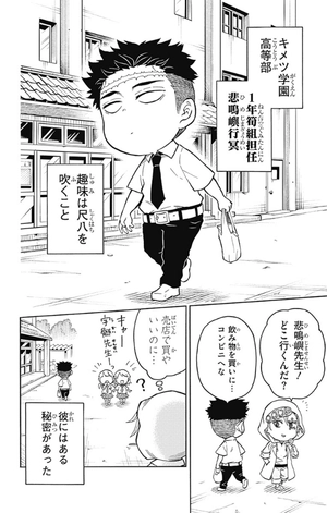bộ キメツ学園! 2 - kimetsu gakuen! 2