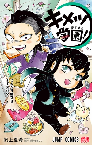 bộ キメツ学園! 4 - kimetsu gakuen! 4