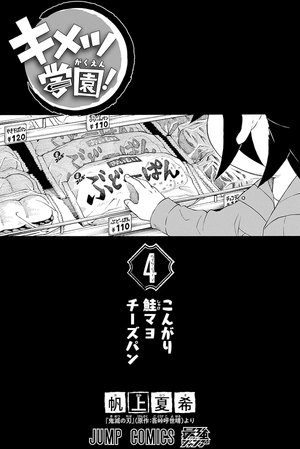 bộ キメツ学園! 4 - kimetsu gakuen! 4