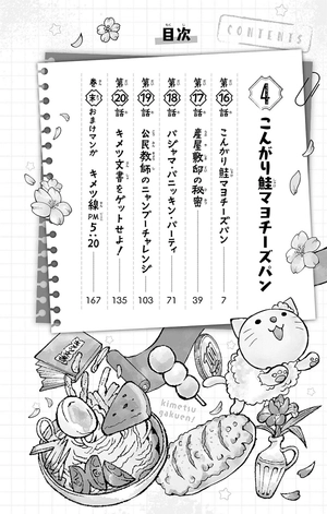 bộ キメツ学園! 4 - kimetsu gakuen! 4