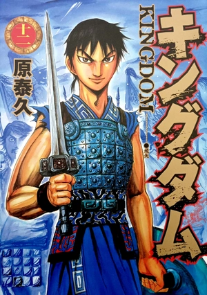 bộ キングダム 12 - kingdom 12
