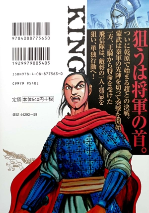 bộ キングダム 12 - kingdom 12