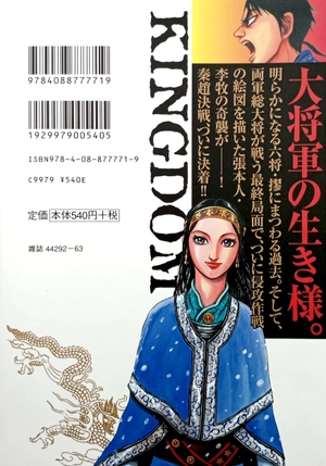 bộ キングダム 16 - kingdom 16