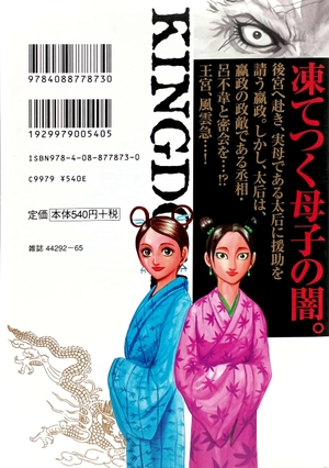 bộ キングダム 18 - kingdom 18