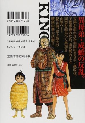 bộ キングダム 2 - kingdom 2