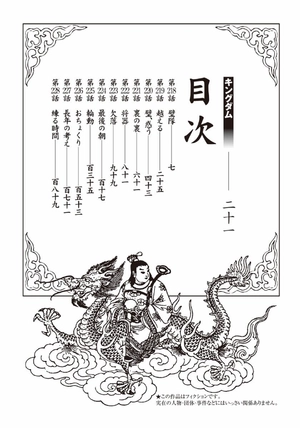 bộ キングダム 21 - kingdom 21