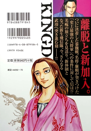 bộ キングダム 23 - kingdom 23