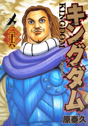 bộ キングダム 26 - kingdom 26