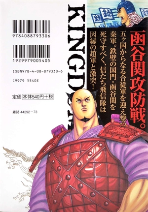 bộ キングダム 26 - kingdom 26