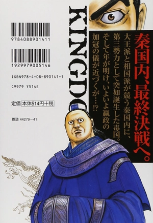 bộ キングダム 38 - kingdom 38