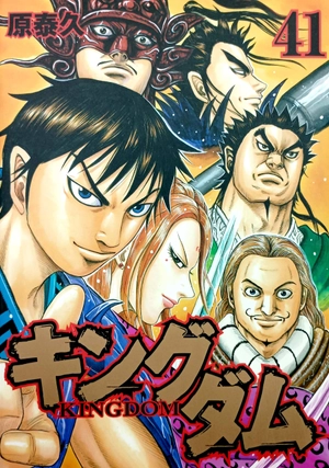 bộ キングダム 41 - kingdom 41