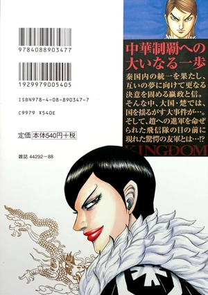 bộ キングダム 41 - kingdom 41