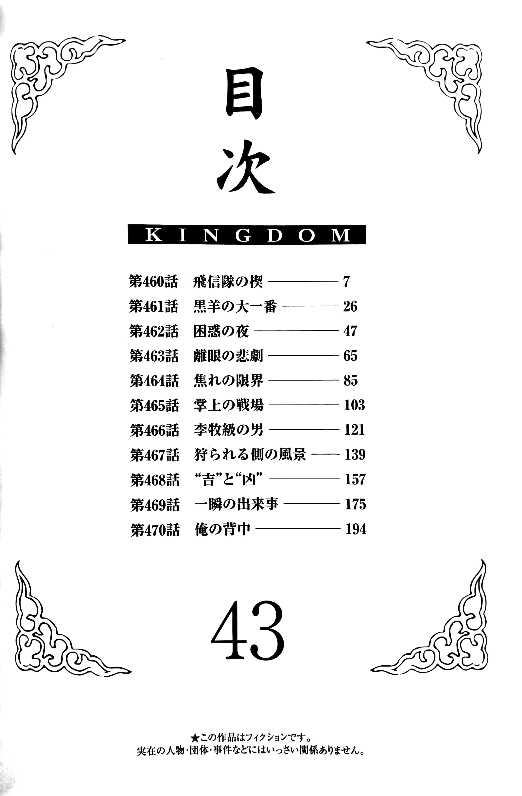 bộ キングダム 43 - kingdom 43