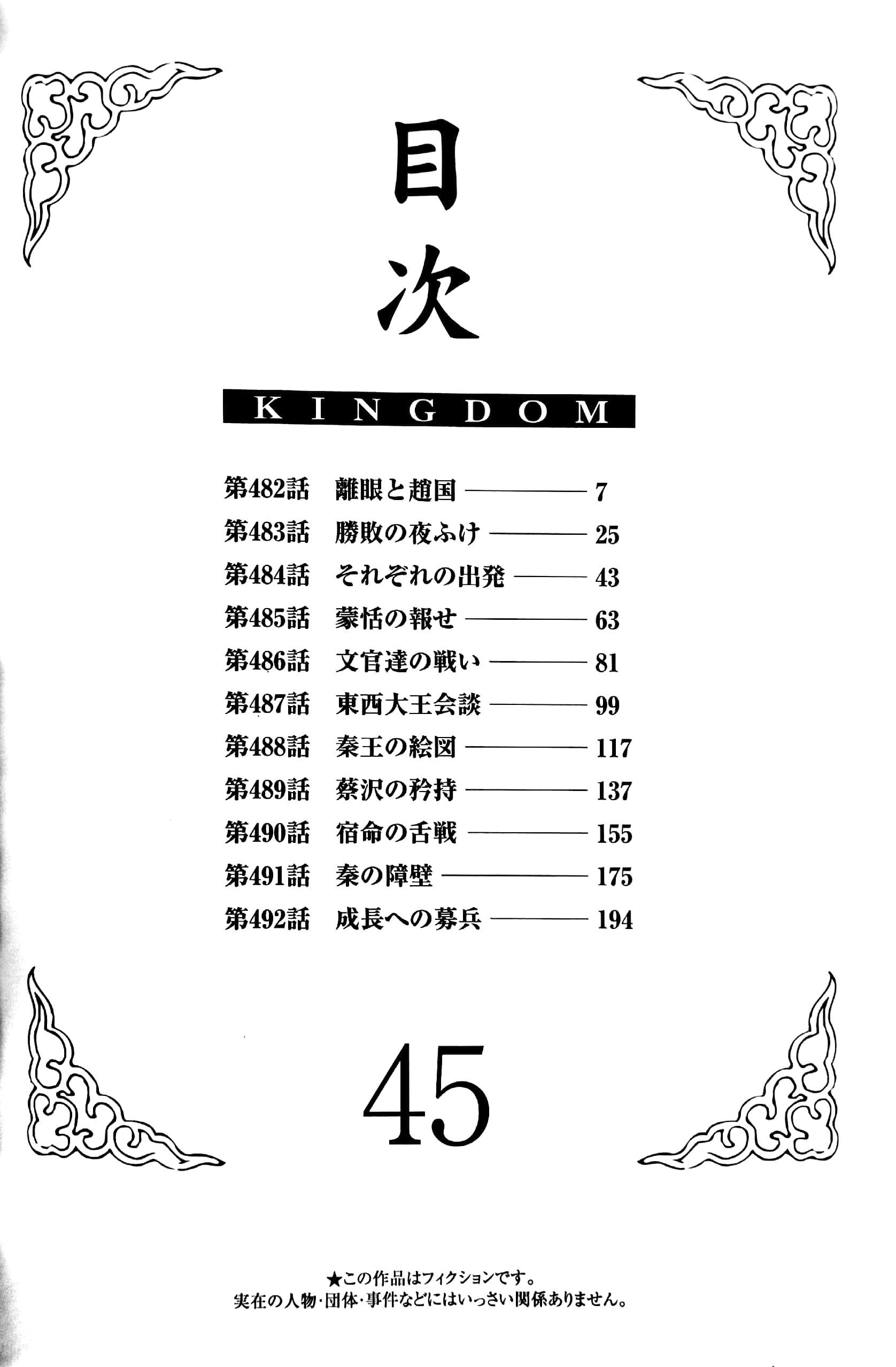 bộ キングダム 45 - kingdom 45