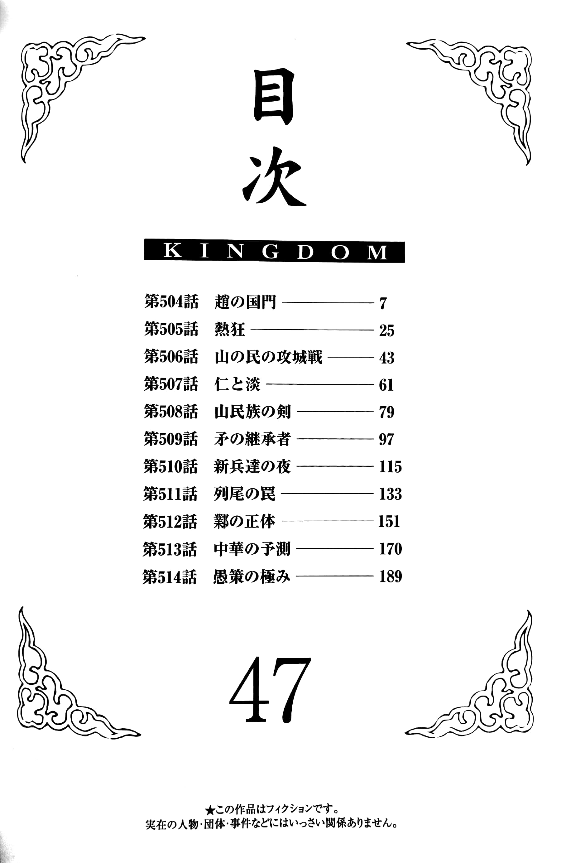 bộ キングダム 47 - kingdom 47