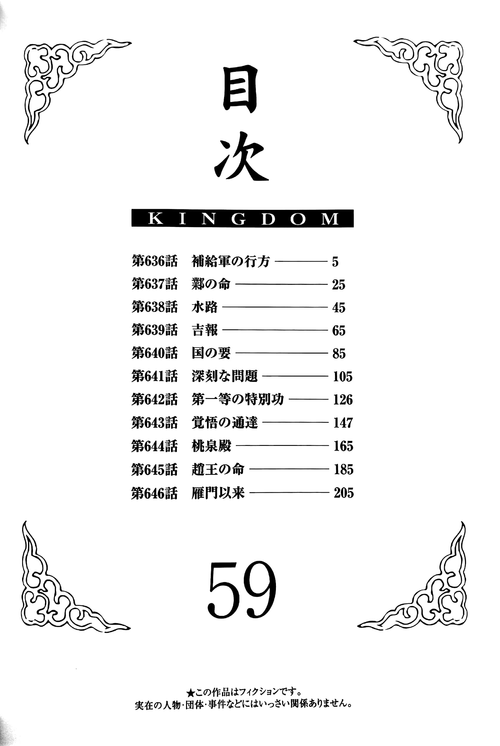 bộ キングダム 59 - kingdom 59