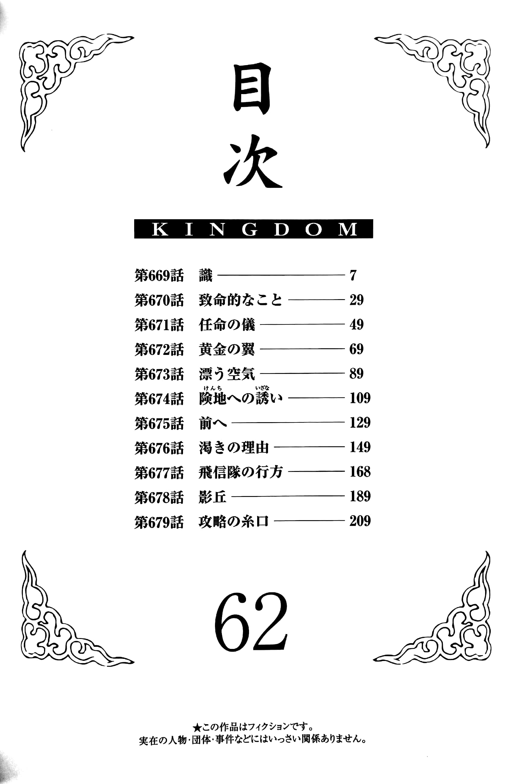 bộ キングダム 62 - kingdom 62