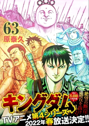 bộ キングダム 63 - kingdom 63