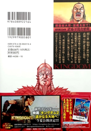 bộ キングダム 64 - kingdom 64