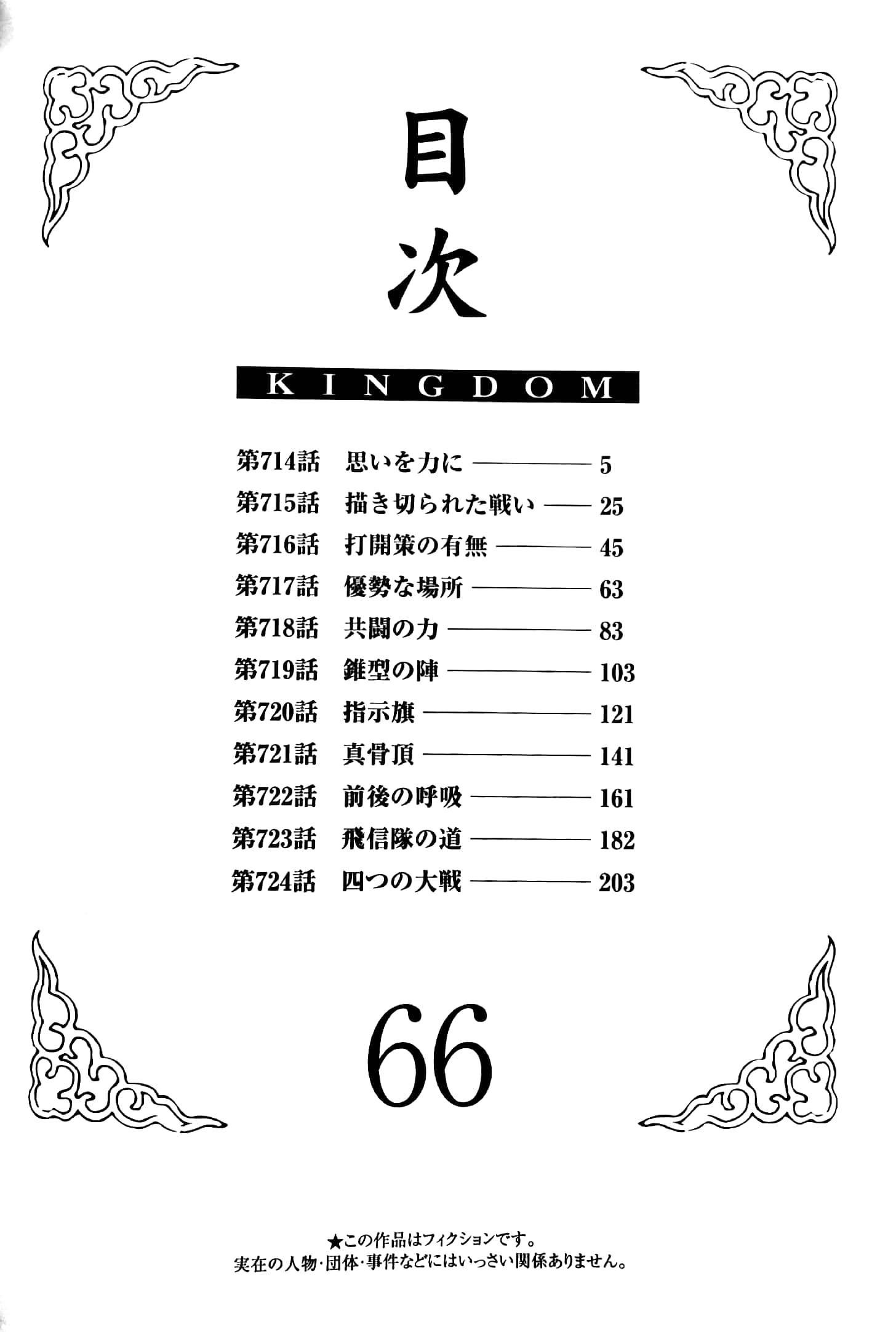 bộ キングダム 66 - kingdom 66