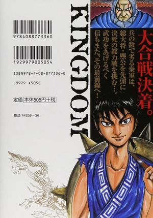 bộ キングダム 7 - kingdom 7