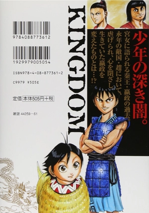 bộ キングダム 8 - kingdom 8