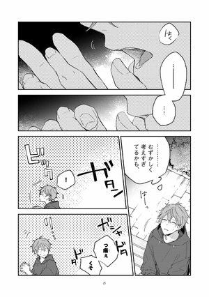 bộ ギヴン 8 - given 8