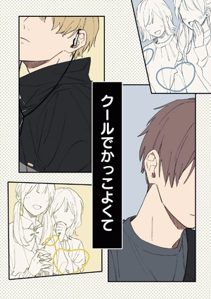 bộ クールドジ男子 1 - kuurudoji danshi - cool doji danshi