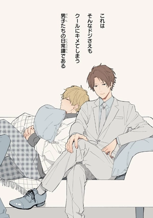 bộ クールドジ男子 1 - kuurudoji danshi - cool doji danshi