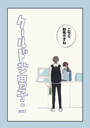 bộ クールドジ男子 1 - kuurudoji danshi - cool doji danshi