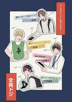 bộ クールドジ男子 2 - kuurudoji danshi - cool doji danshi