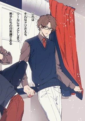 bộ クールドジ男子 2 - kuurudoji danshi - cool doji danshi