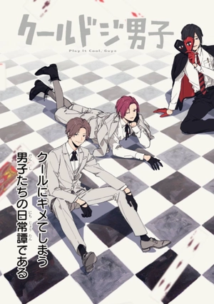 bộ クールドジ男子 3 - kuurudoji danshi - cool doji danshi
