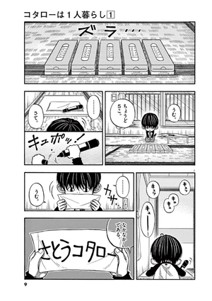 bộ コタローは1人暮らし - kotaro wa hitori gurashi - kotaro lives alone 1