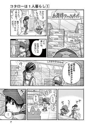 bộ コタローは1人暮らし - kotaro wa hitori gurashi - kotaro lives alone 1