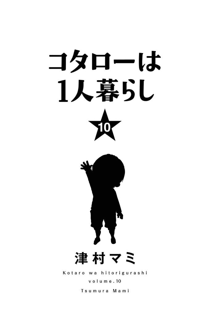 bộ コタローは1人暮らし - kotaro wa hitori gurashi - kotaro lives alone 10