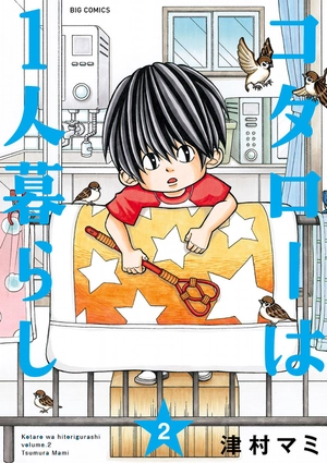 bộ コタローは1人暮らし - kotaro wa hitori gurashi - kotaro lives alone 2