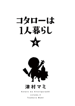 bộ コタローは1人暮らし - kotaro wa hitori gurashi - kotaro lives alone 4