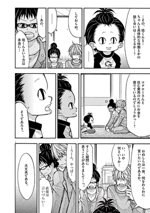 bộ コタローは1人暮らし - kotaro wa hitori gurashi - kotaro lives alone 4