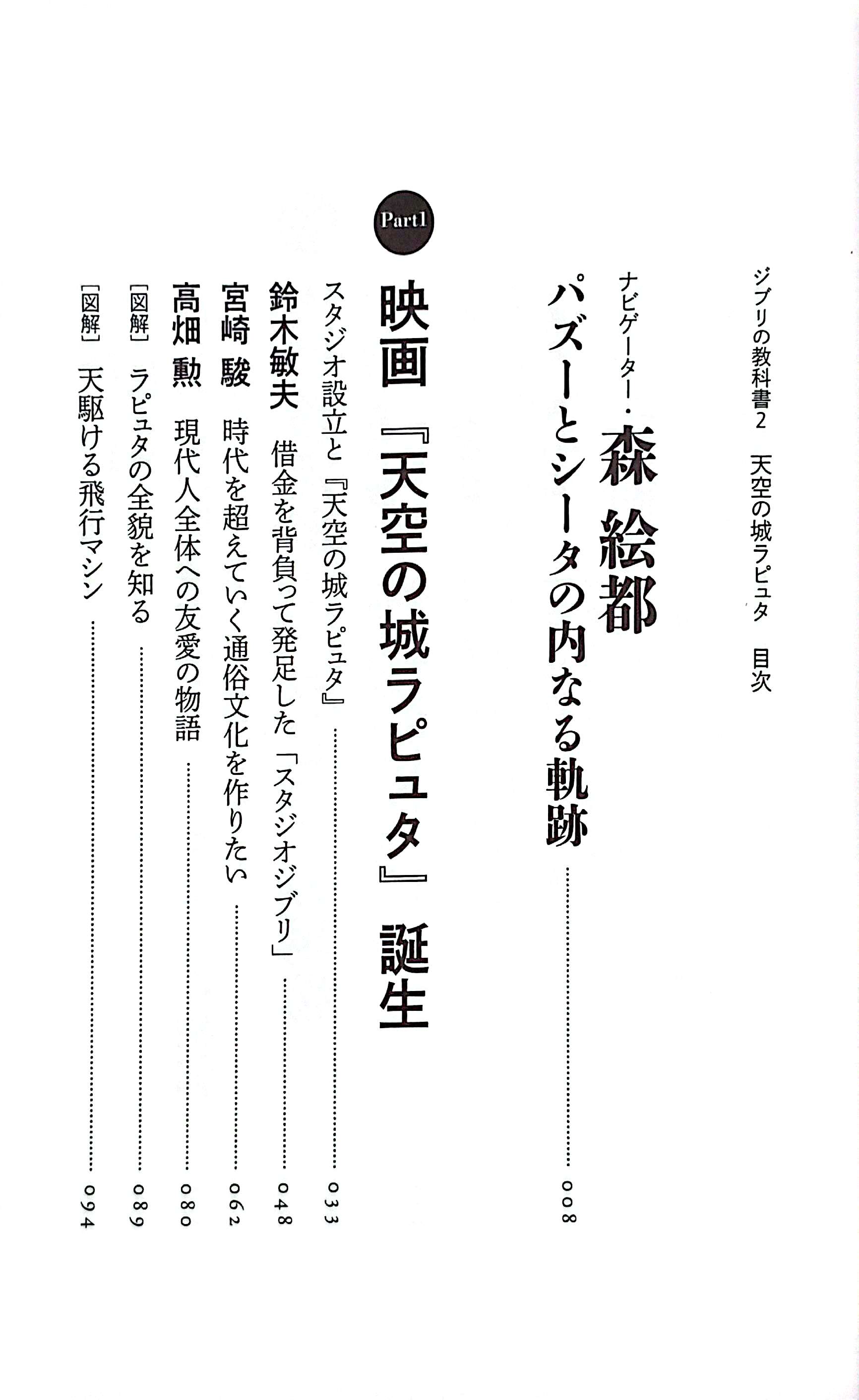 Bo
						
										
										ジブリの教科書 天空の城ラピュタ - Tenkuu No Shiro Rapyuta Ghibli No Kyoukasho - Laputa: Castle In The Sky 2