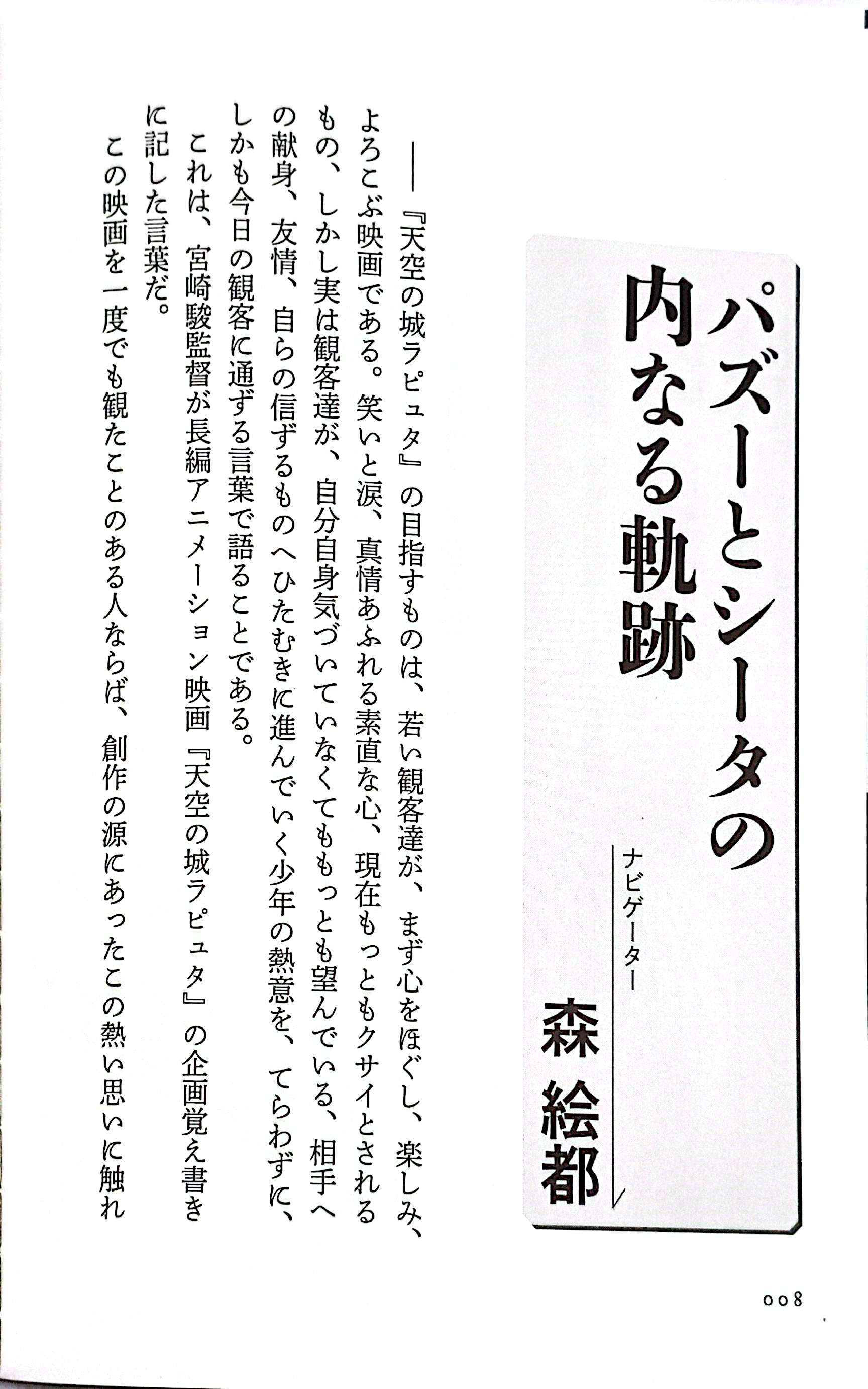 Bo
						
										
										ジブリの教科書 天空の城ラピュタ - Tenkuu No Shiro Rapyuta Ghibli No Kyoukasho - Laputa: Castle In The Sky 2