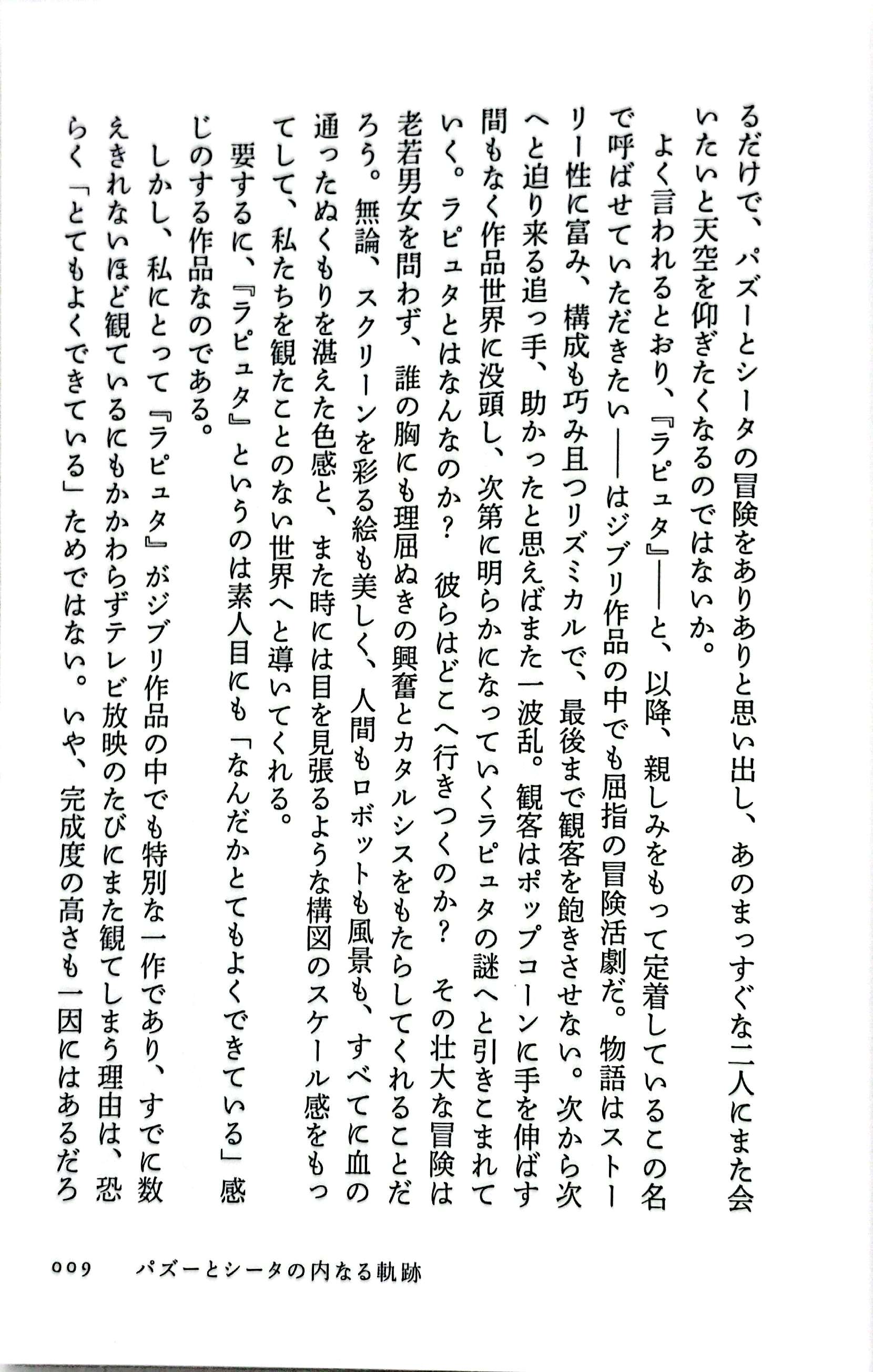 Bo
						
										
										ジブリの教科書 天空の城ラピュタ - Tenkuu No Shiro Rapyuta Ghibli No Kyoukasho - Laputa: Castle In The Sky 2