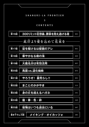 bộ シャングリラ・フロンティア 3 - shangri-la frontier 3