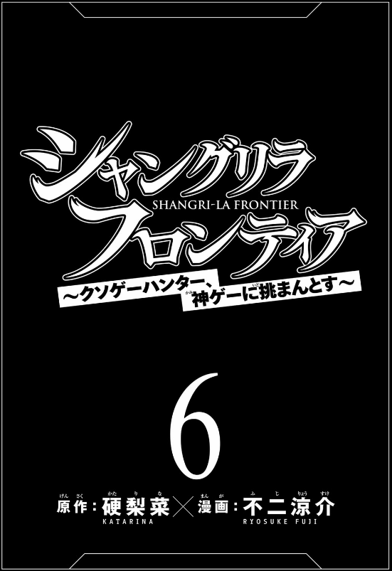 bộ シャングリラ・フロンティア 6 - shangri-la frontier 6