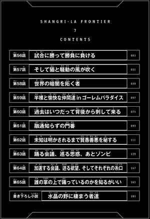 bộ シャングリラ・フロンティア 7 - shangri-la frontier 7